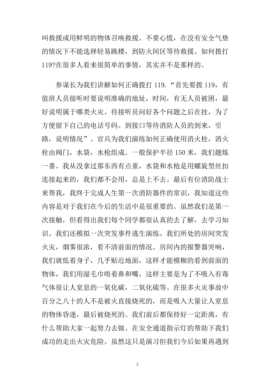 消防演练心得体会五篇合集2020.doc_第2页