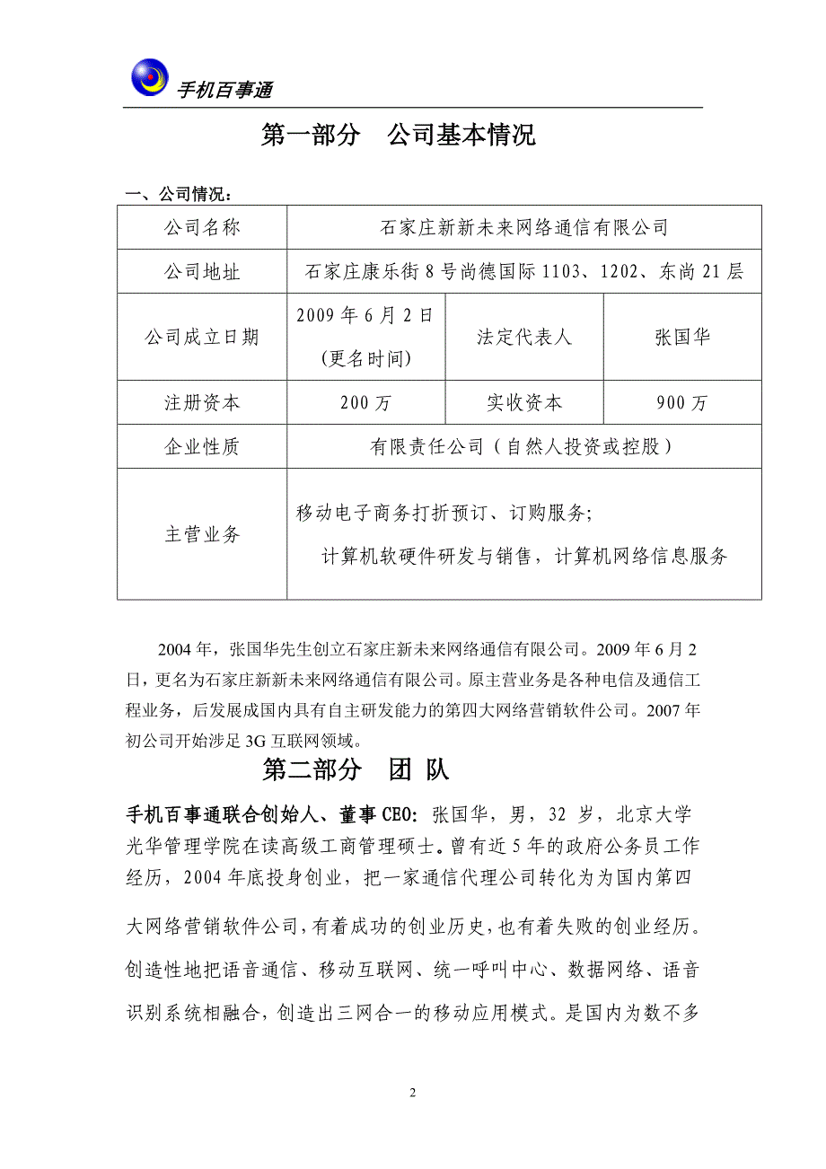 （商业计划书）手机百事通商业计划书（点击下载）商业计划书_第2页