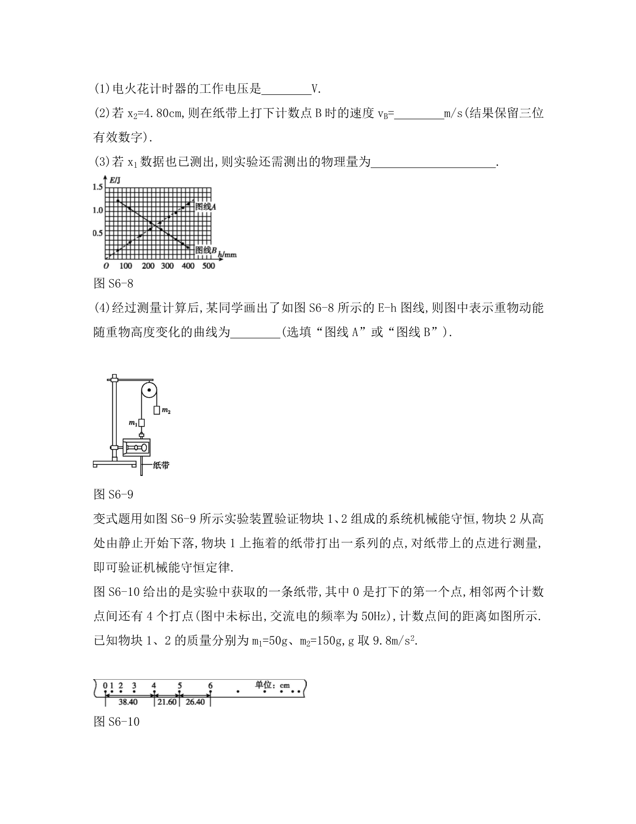 2020高考物理大一轮复习 实验六 验证机械能守恒定律学案（无答案）新人教版（通用）_第5页