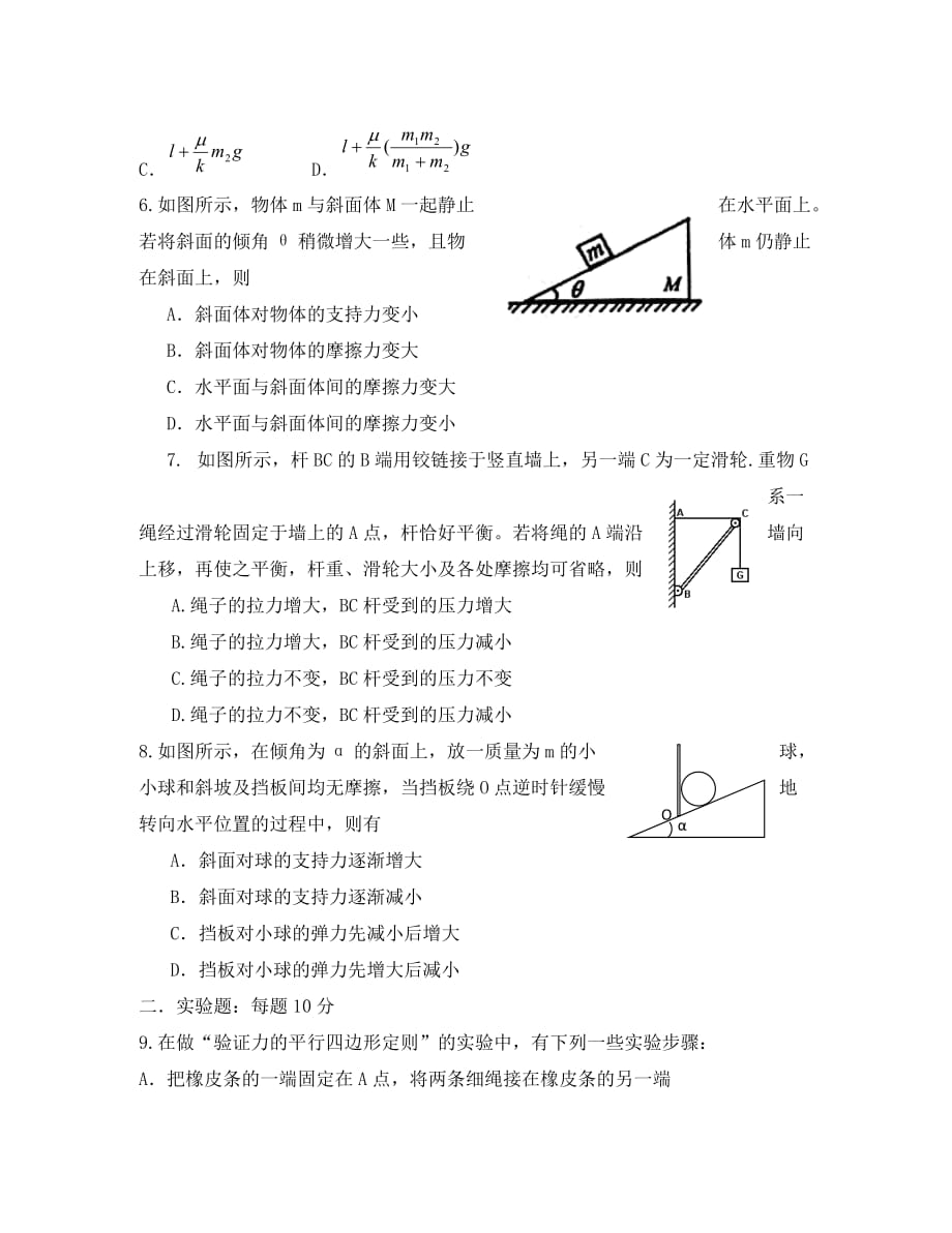 陕西省渭南市10-11学年高一物理强化训练4_第2页