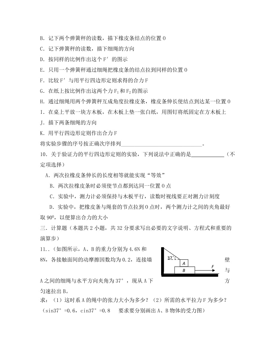 陕西省渭南市10-11学年高一物理强化训练4_第3页