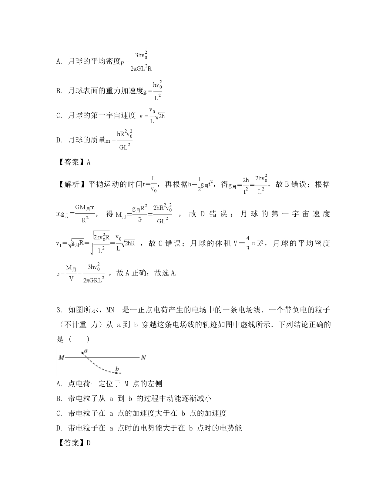 福建省2020届高三物理上学期第二次月考试题（含解析）_第2页