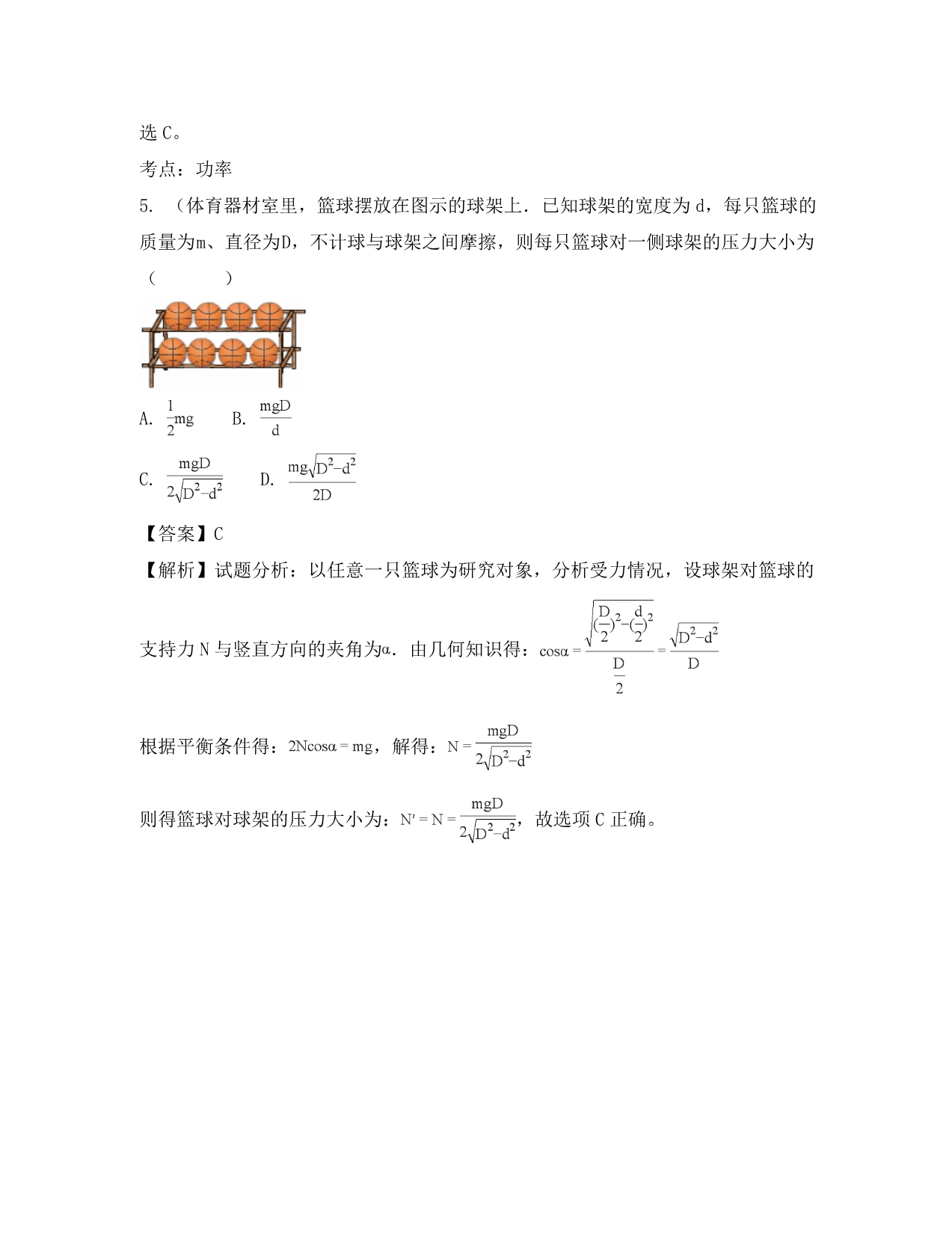 福建省2020届高三物理上学期第二次月考试题（含解析）_第4页