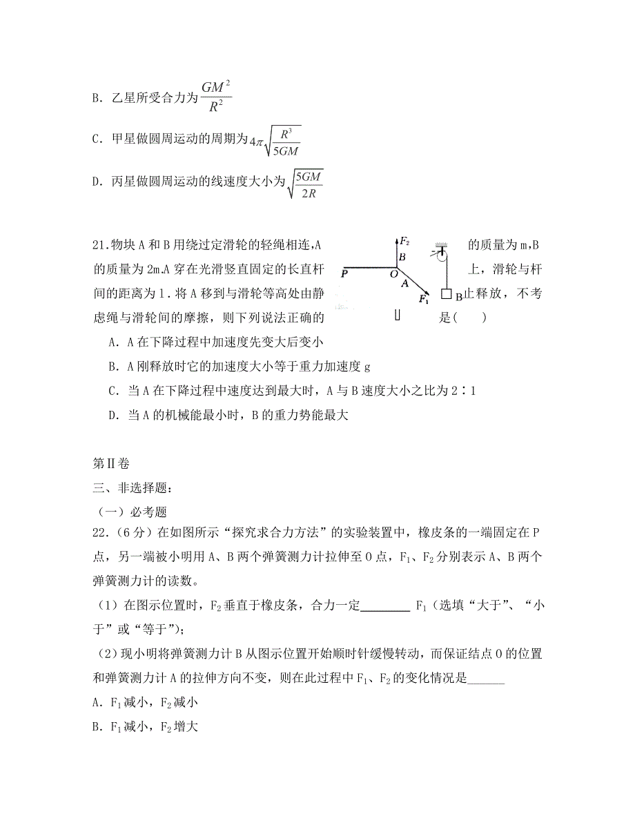 山西省晋中市平遥二中2020届高三物理练习试题（一）_第3页