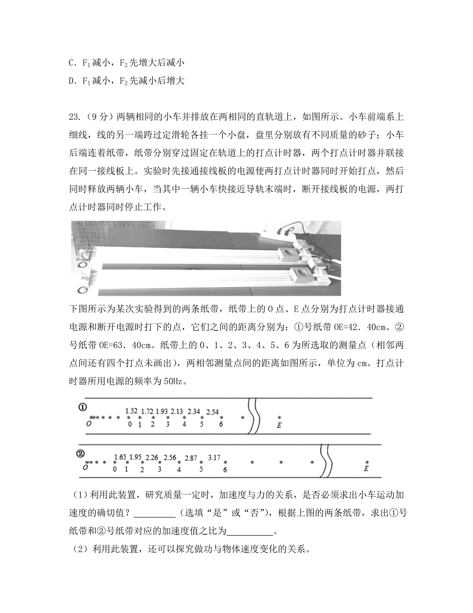 山西省晋中市平遥二中2020届高三物理练习试题（一）_第4页