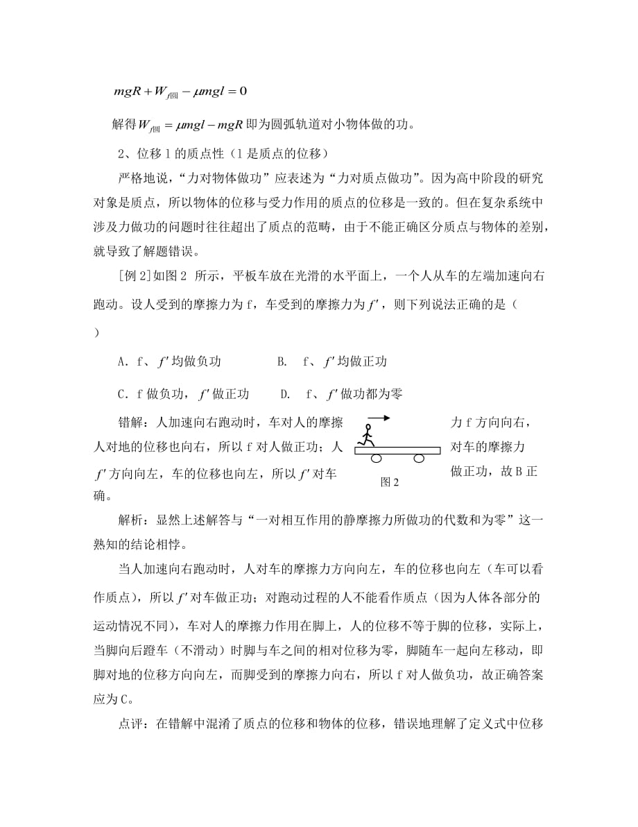 高中物理论文公式 W=FLcosθ的六种内在特性(已发表论文)_第2页