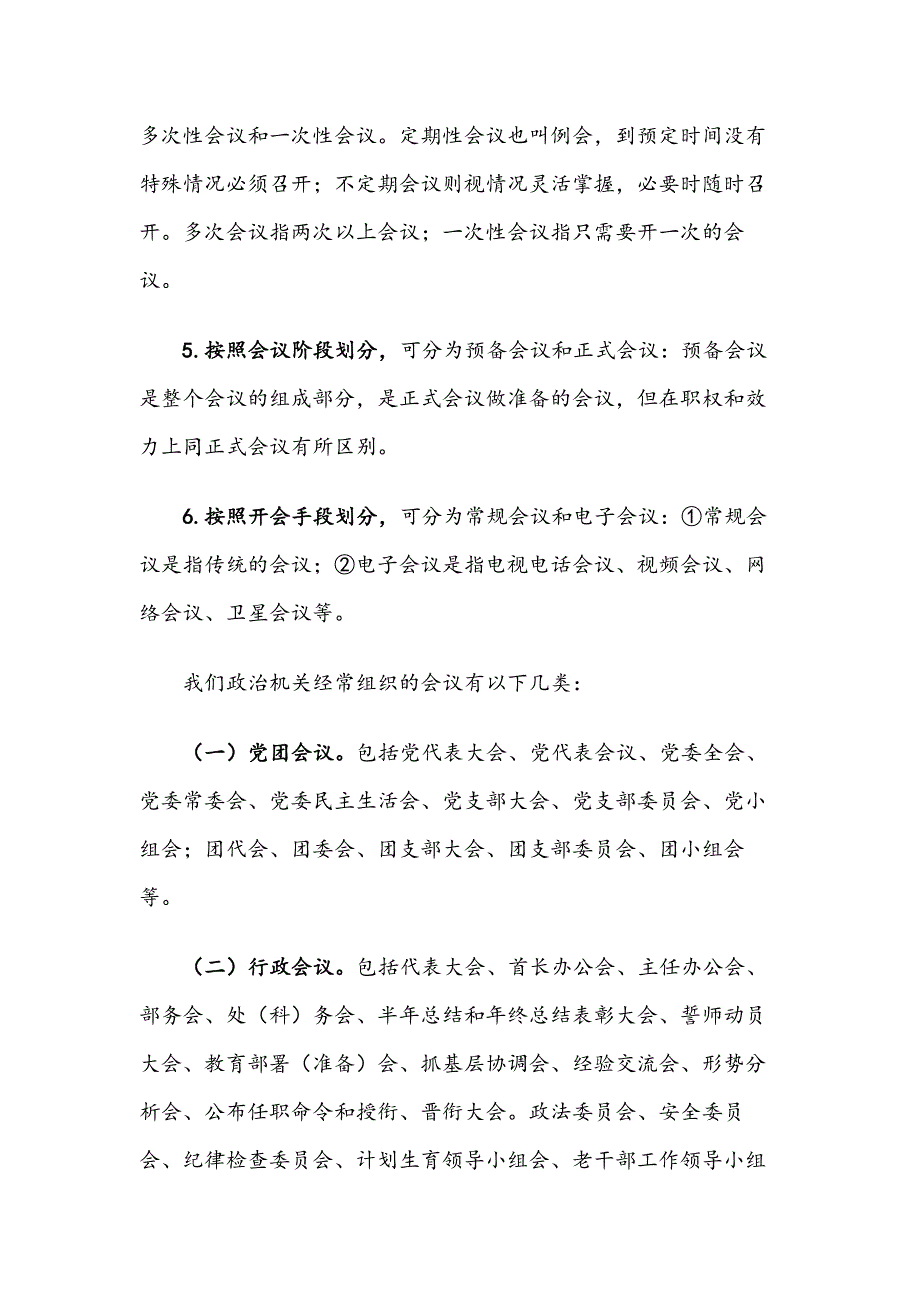 党课讲稿：机关人员如何办会_第4页