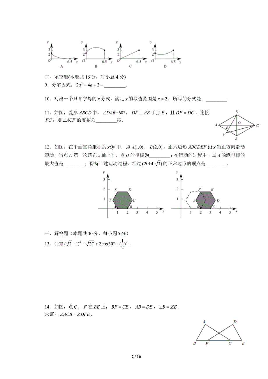 2014年西城区初三数学一模试题及答案_第2页