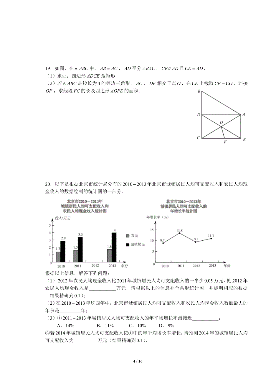 2014年西城区初三数学一模试题及答案_第4页