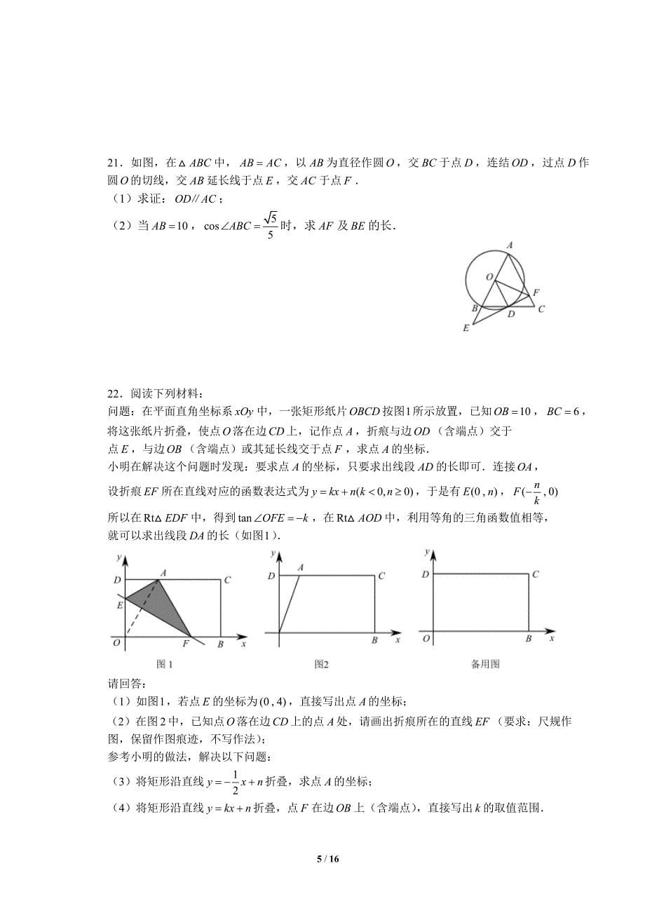 2014年西城区初三数学一模试题及答案_第5页