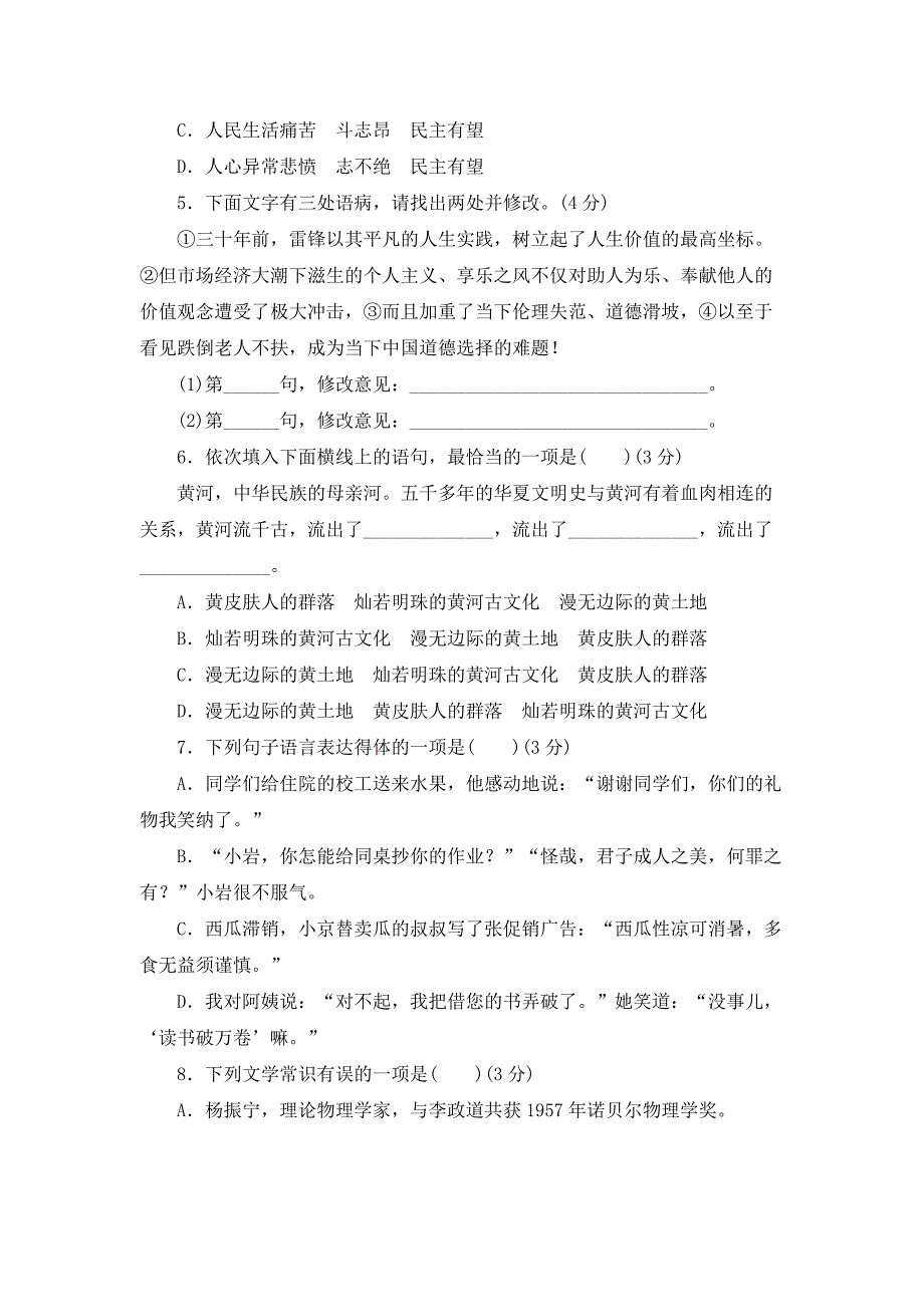 人教部编版语文七年级（初一）下册全套月考试题附答案（共3套）_第2页