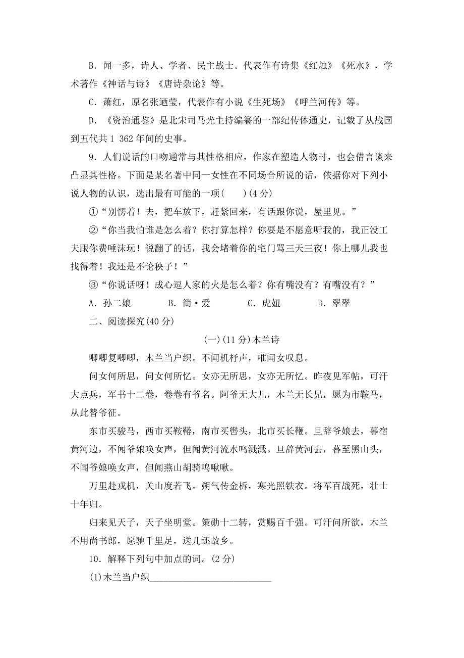 人教部编版语文七年级（初一）下册全套月考试题附答案（共3套）_第3页