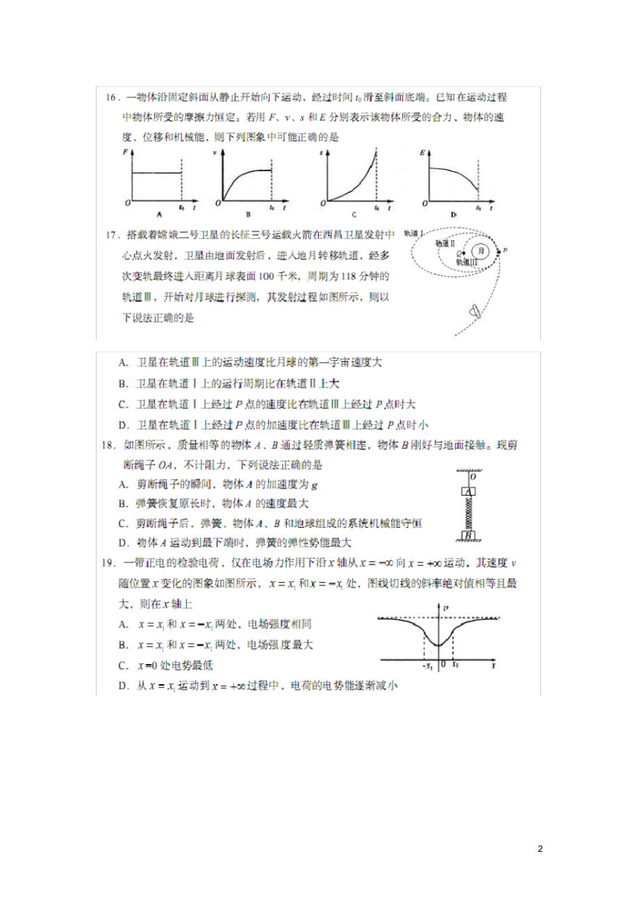 山东省淄博市高三物理5月第三次模拟考试试题(扫描版)鲁科版.pdf_第2页