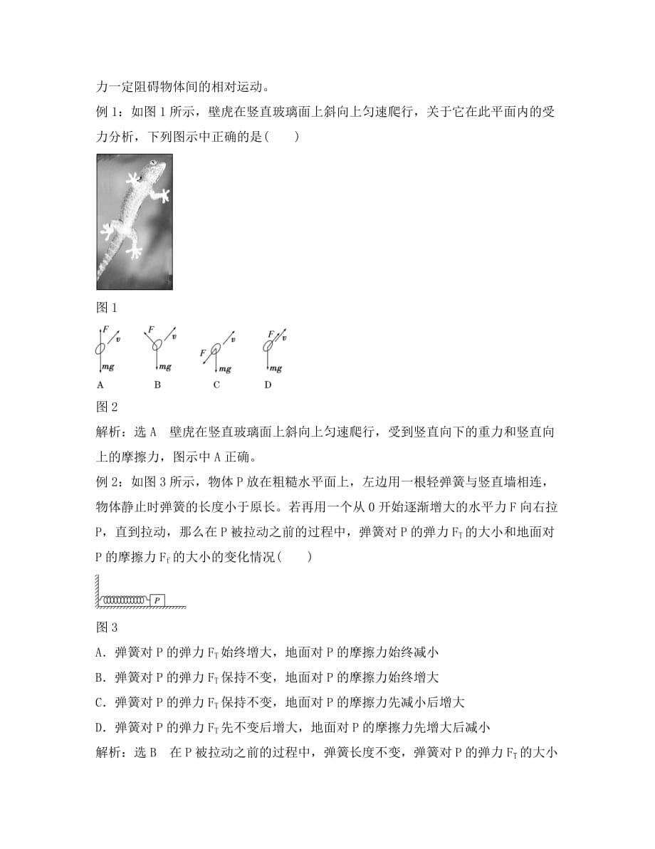 河北省邢台市高中物理 第三章 相互作用 第三节 摩擦力（二）导学案（无答案）新人教版必修1（通用）_第5页