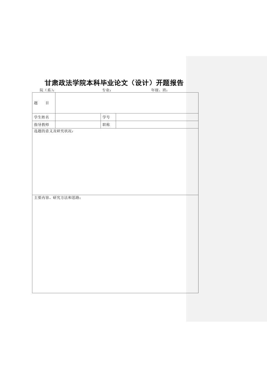 （职业经理培训）管理学院毕业论文排版格式_第2页