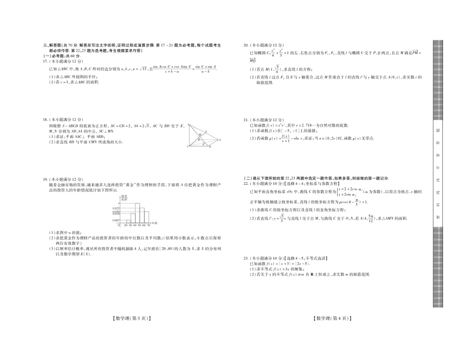 广东深圳高三数学上学期第二次教学质量检测 理PDF.pdf_第2页