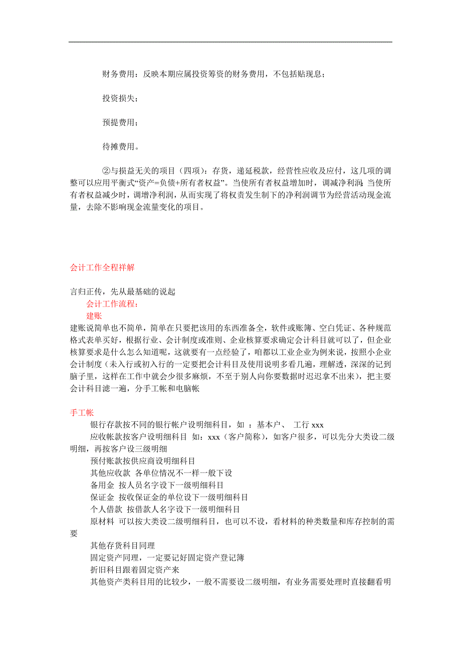 （现金流量分析）教你快速编制现金流量表_第3页