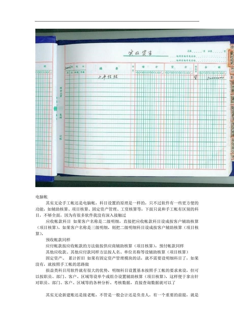 （现金流量分析）教你快速编制现金流量表_第5页