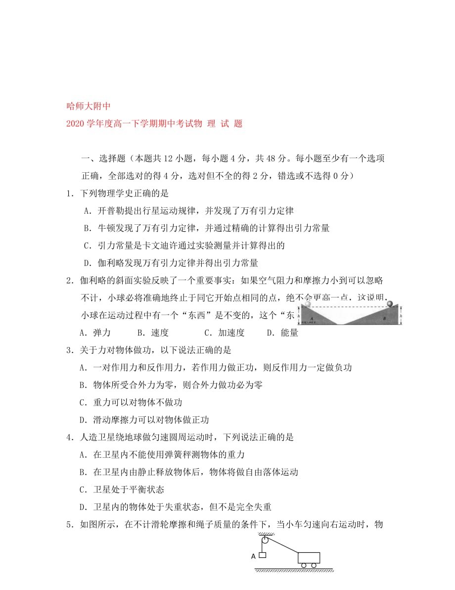 黑龙江2020学年高一物理下学期期中考试（无答案）_第1页