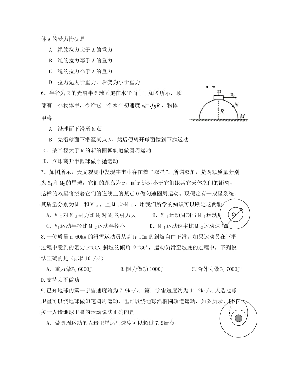 黑龙江2020学年高一物理下学期期中考试（无答案）_第2页