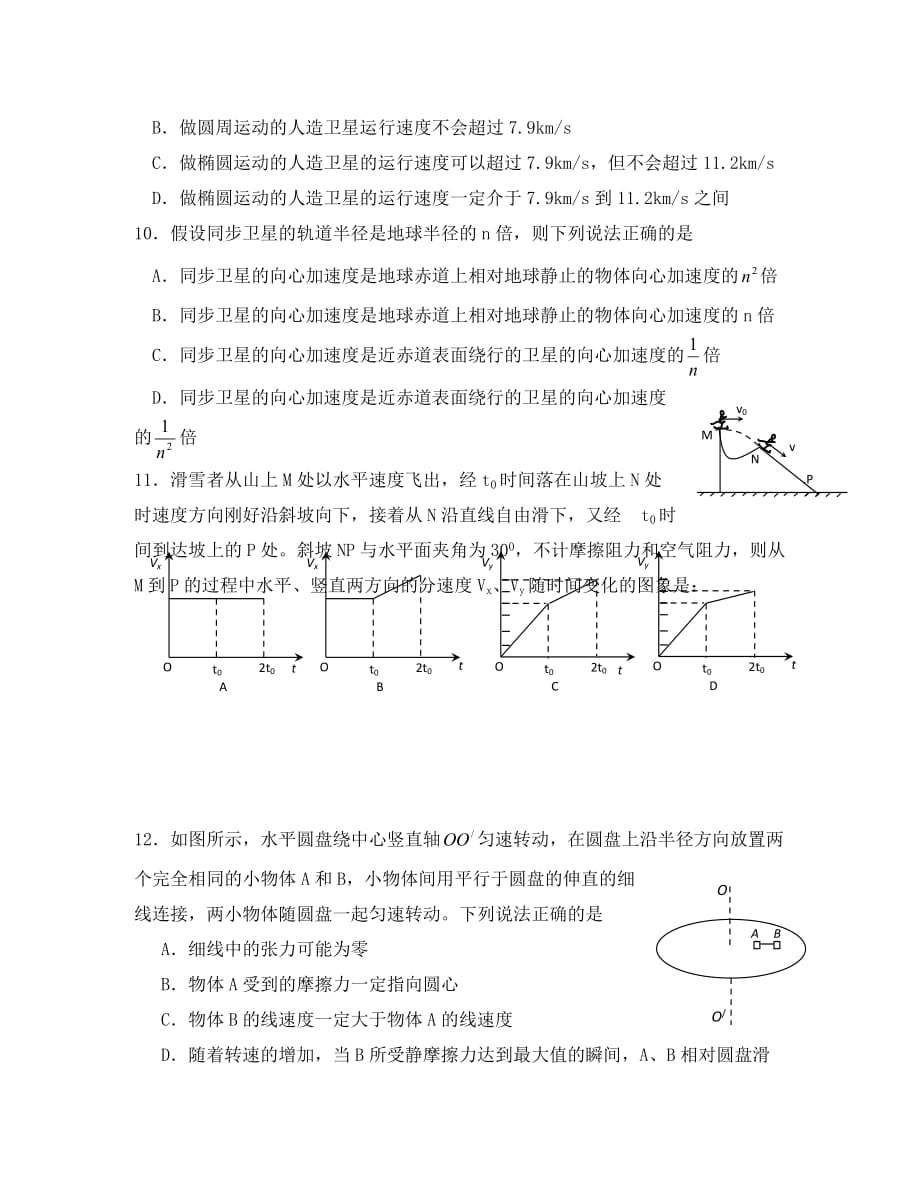 黑龙江2020学年高一物理下学期期中考试（无答案）_第3页