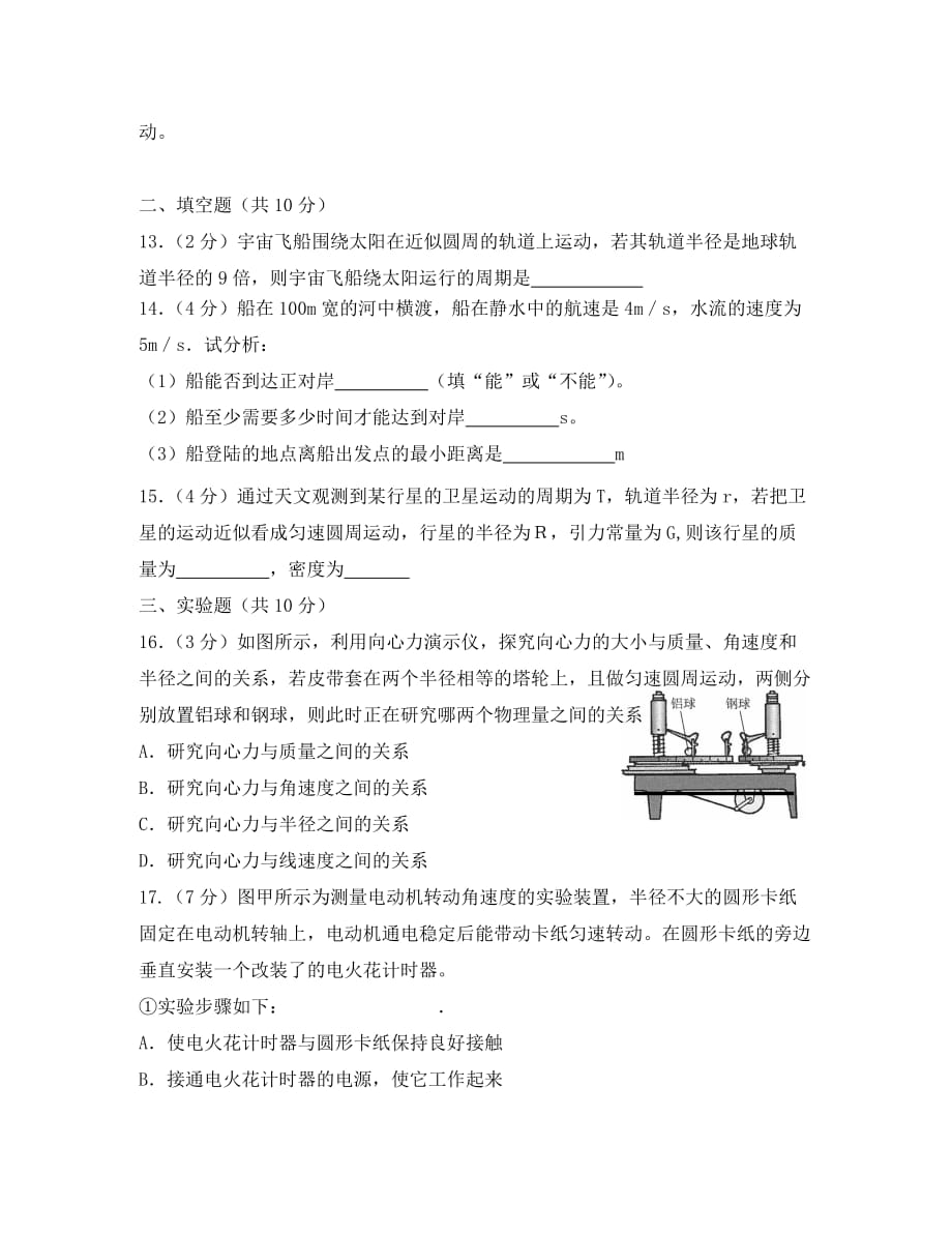 黑龙江2020学年高一物理下学期期中考试（无答案）_第4页