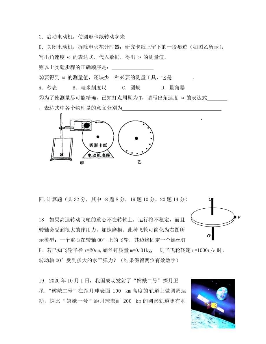 黑龙江2020学年高一物理下学期期中考试（无答案）_第5页