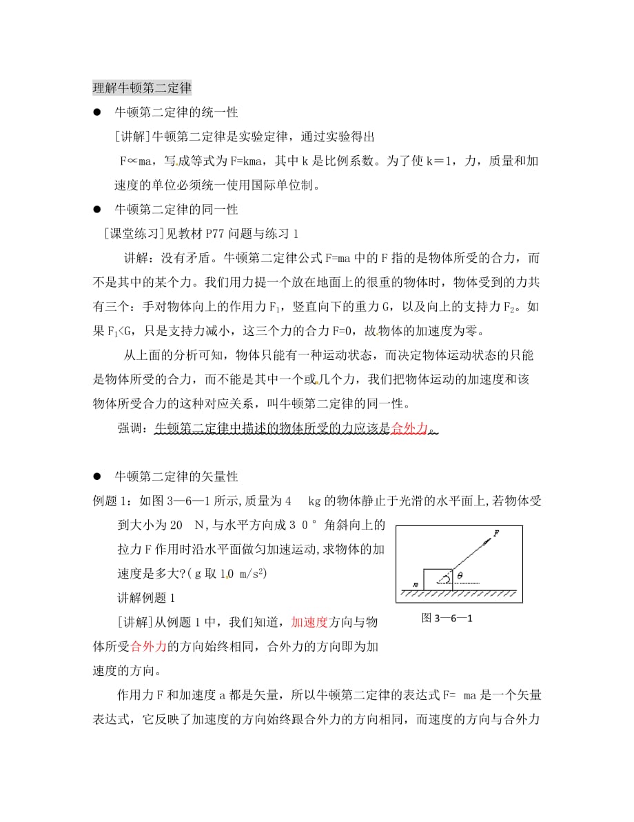 高中物理：4.3《牛顿第二定律》教案（新人教必修1）_第3页