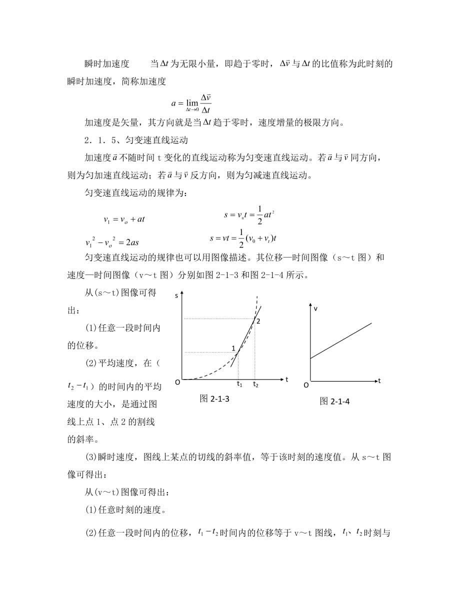 高中物理竞赛教程：2.1《质点运动学的基本概念》_第3页