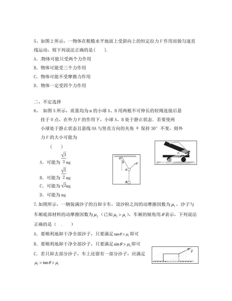 浙江省杭州2020届高考物理 错题练习3（无答案）_第2页