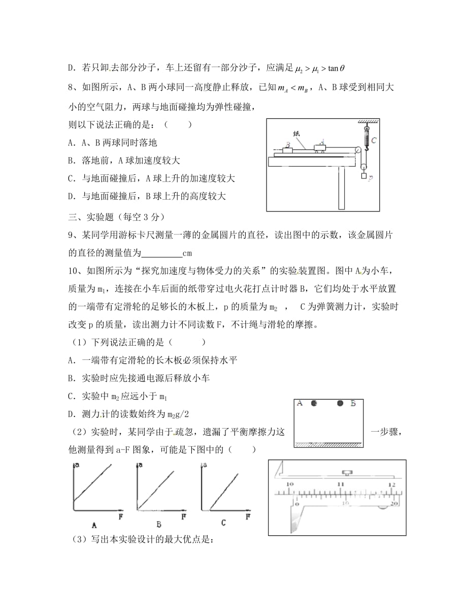 浙江省杭州2020届高考物理 错题练习3（无答案）_第3页