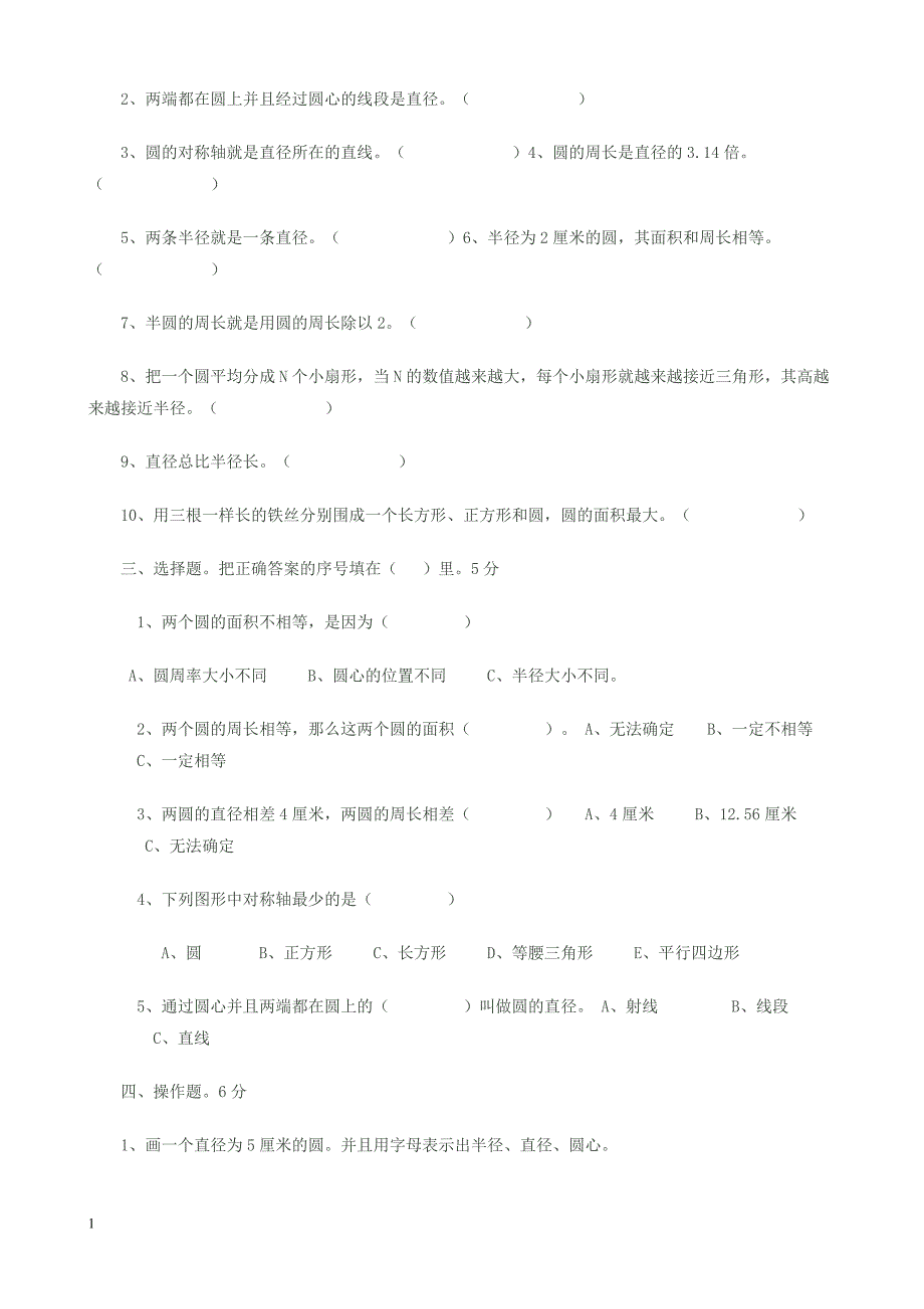 北师大版六年级数学上册第一单元测试题讲解材料_第2页