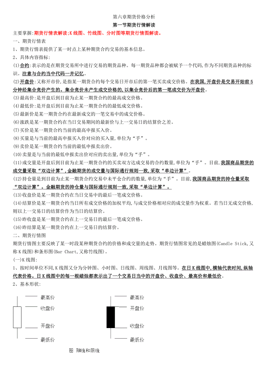 2012年期货市场教程(第七版)第6章_第1页