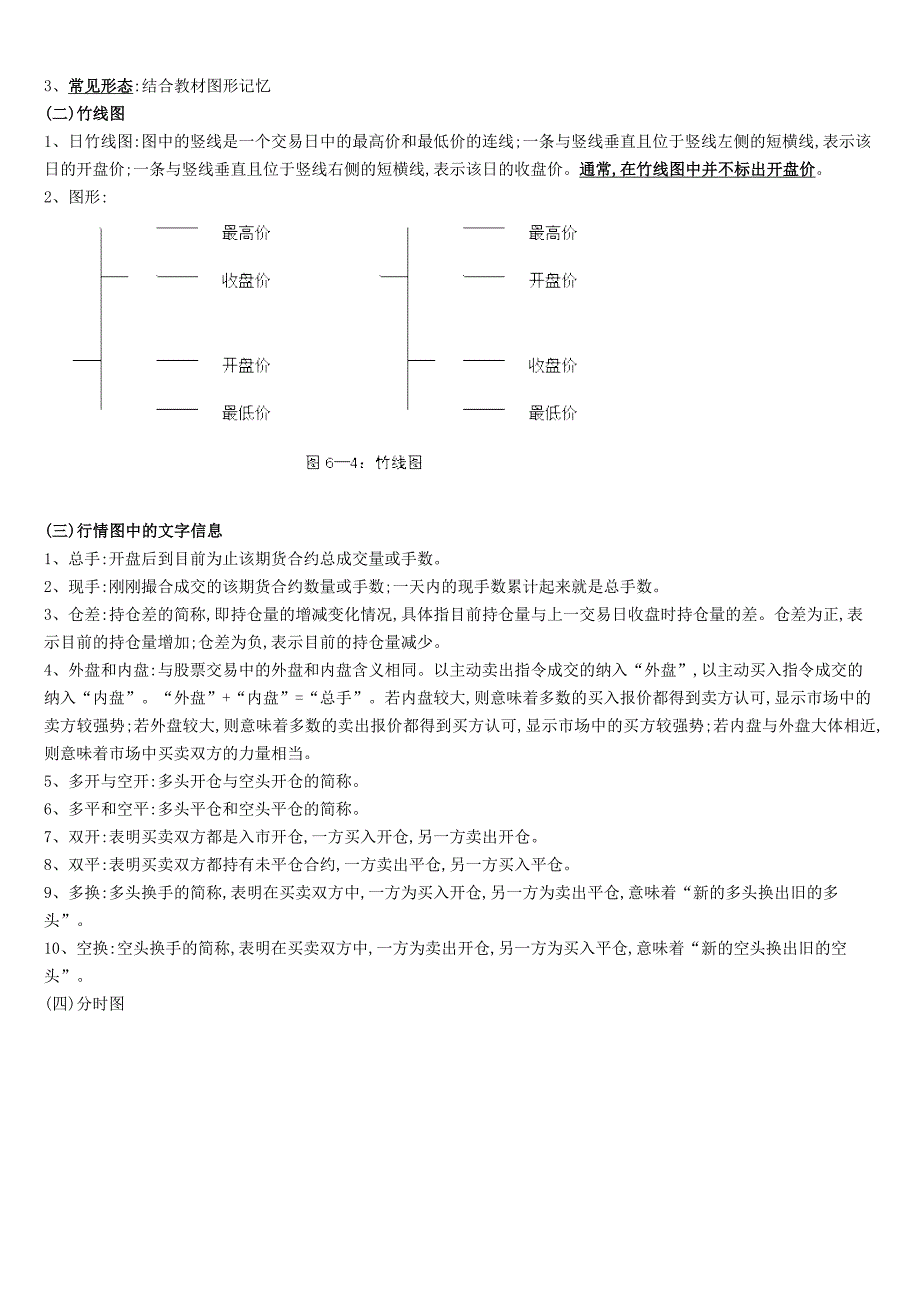 2012年期货市场教程(第七版)第6章_第2页