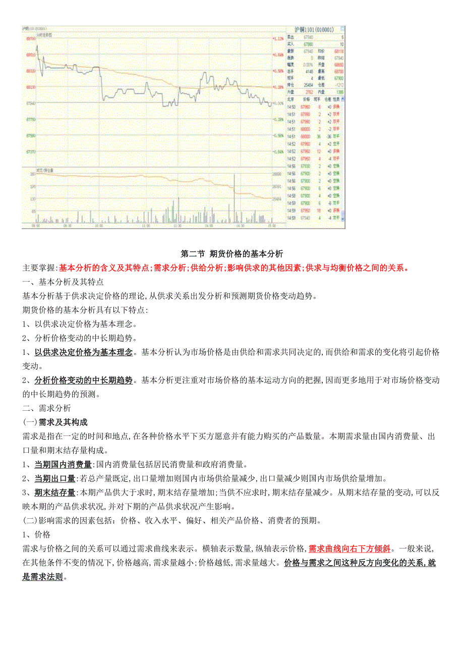 2012年期货市场教程(第七版)第6章_第3页