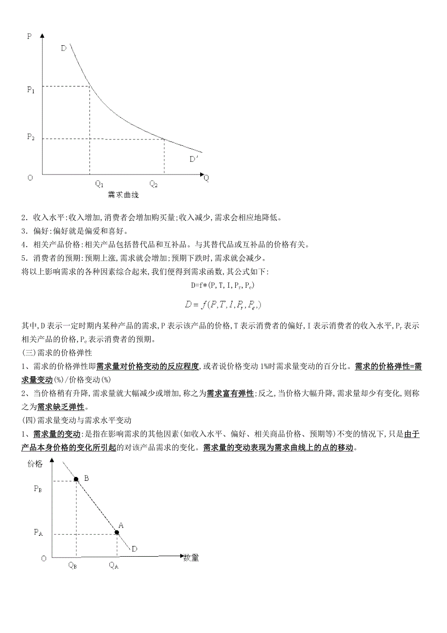 2012年期货市场教程(第七版)第6章_第4页