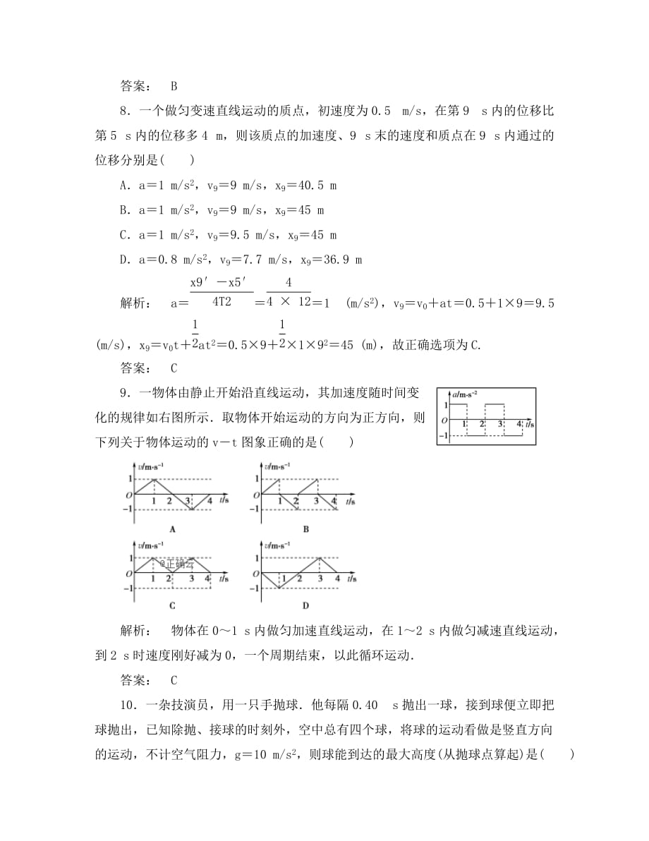 黑龙江省哈尔滨市阿城区龙涤中学2020学年高一物理10月月考试题_第4页