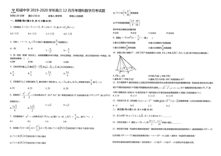 山西平遥和诚高考补习学校高三数学月考理PDF .pdf_第1页