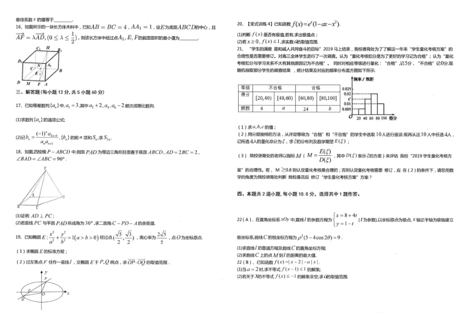山西平遥和诚高考补习学校高三数学月考理PDF .pdf_第2页