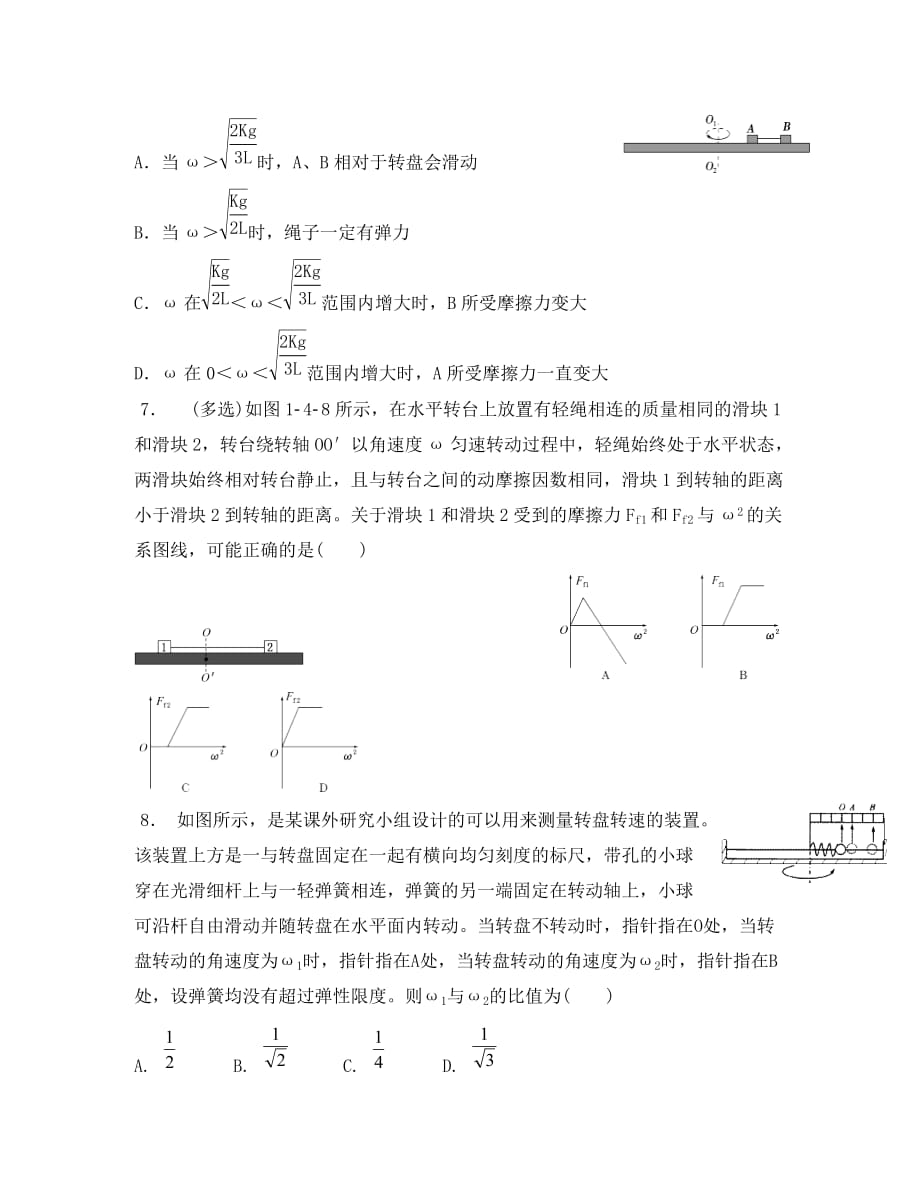 安徽省高考物理一轮复习 第四章 第7讲 圆周运动动力学两类基本问题2教案（通用）_第3页