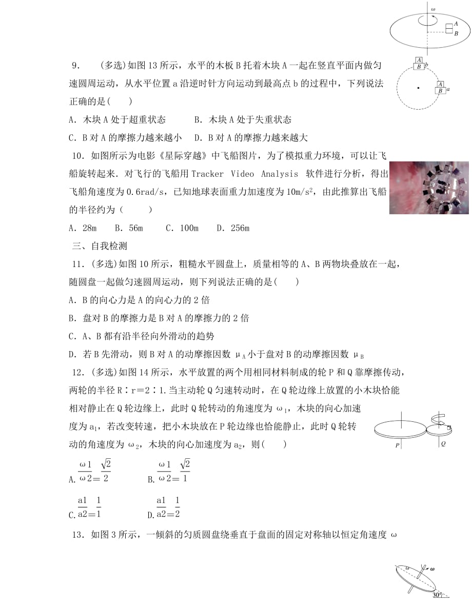 安徽省高考物理一轮复习 第四章 第7讲 圆周运动动力学两类基本问题2教案（通用）_第4页