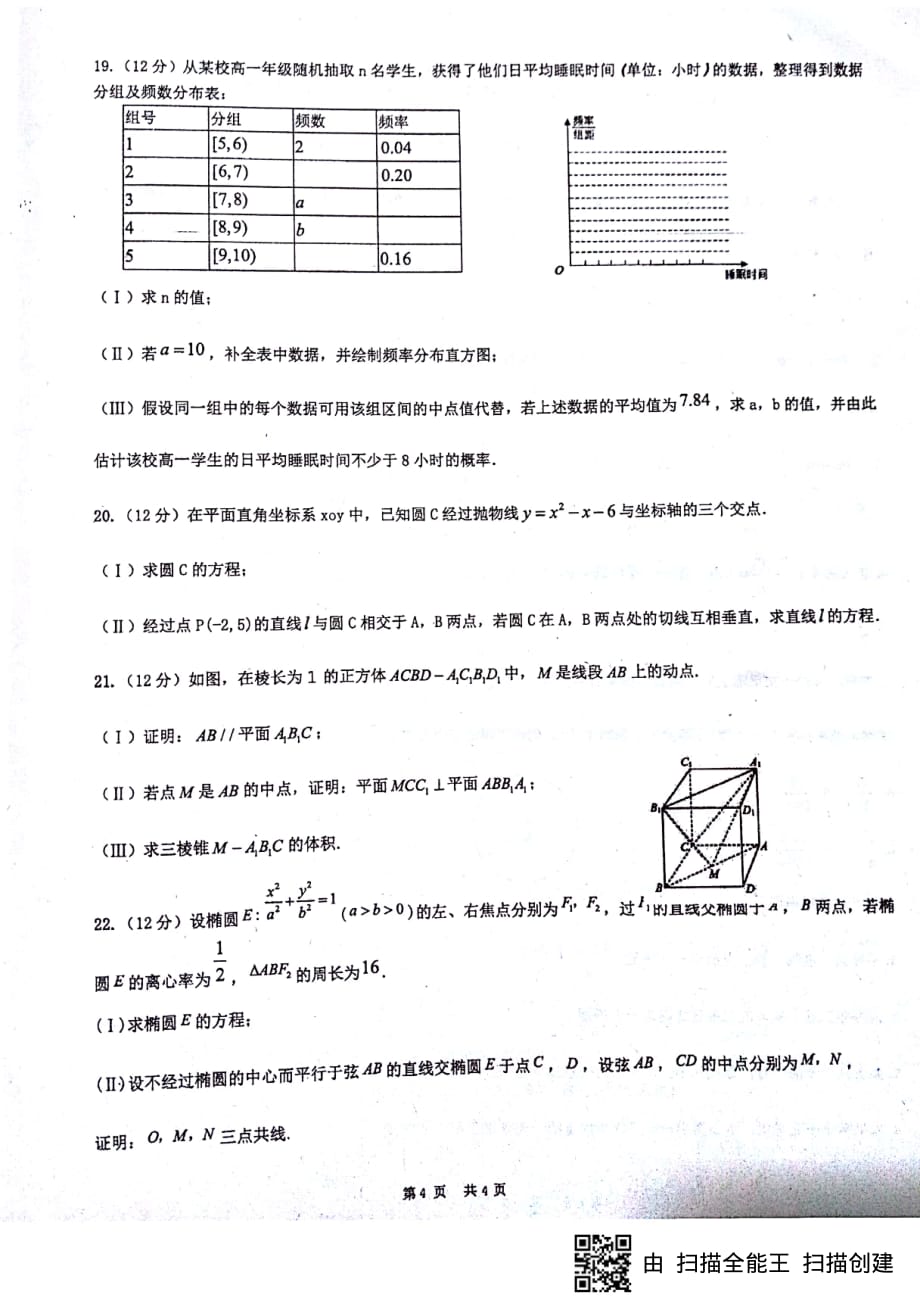 淮北一中高二下学期开学考试高二文科数学.pdf_第4页