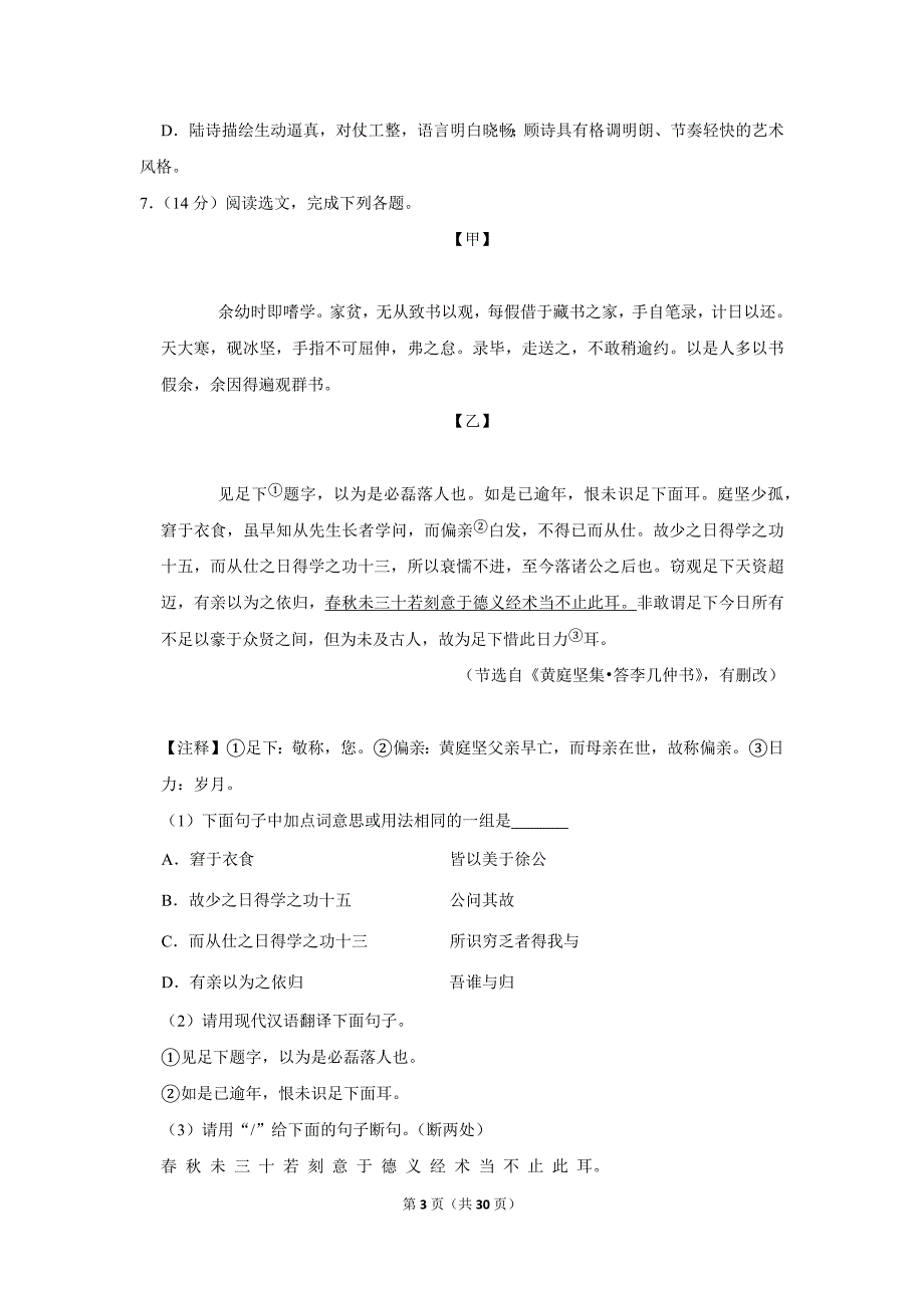 2018年辽宁省沈阳市中考语文试卷(解析版）_第3页