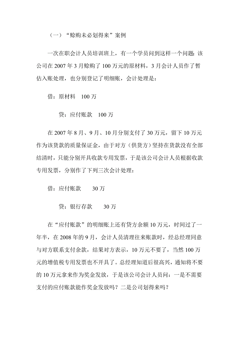 （税务规划）新增值税暂行条例中开具增值税专用发票的特点_第2页