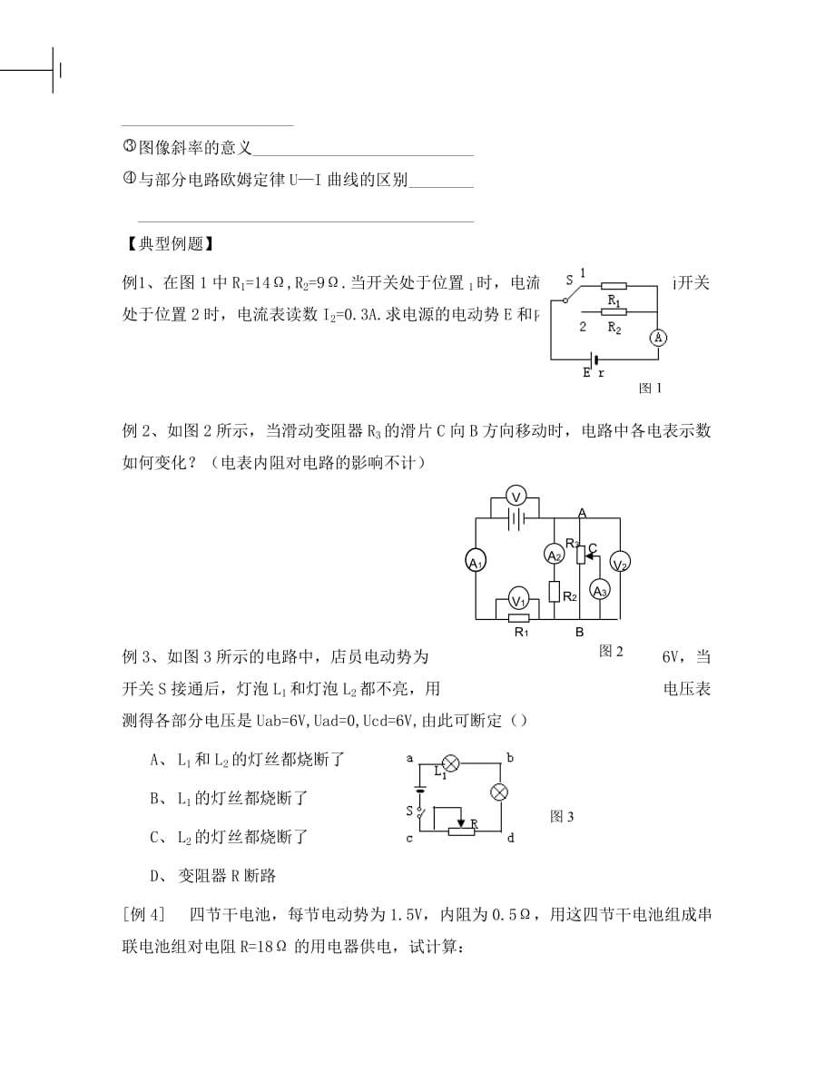 2020年高三物理第一轮复习闭合电路的欧姆定律探究学案_第2页