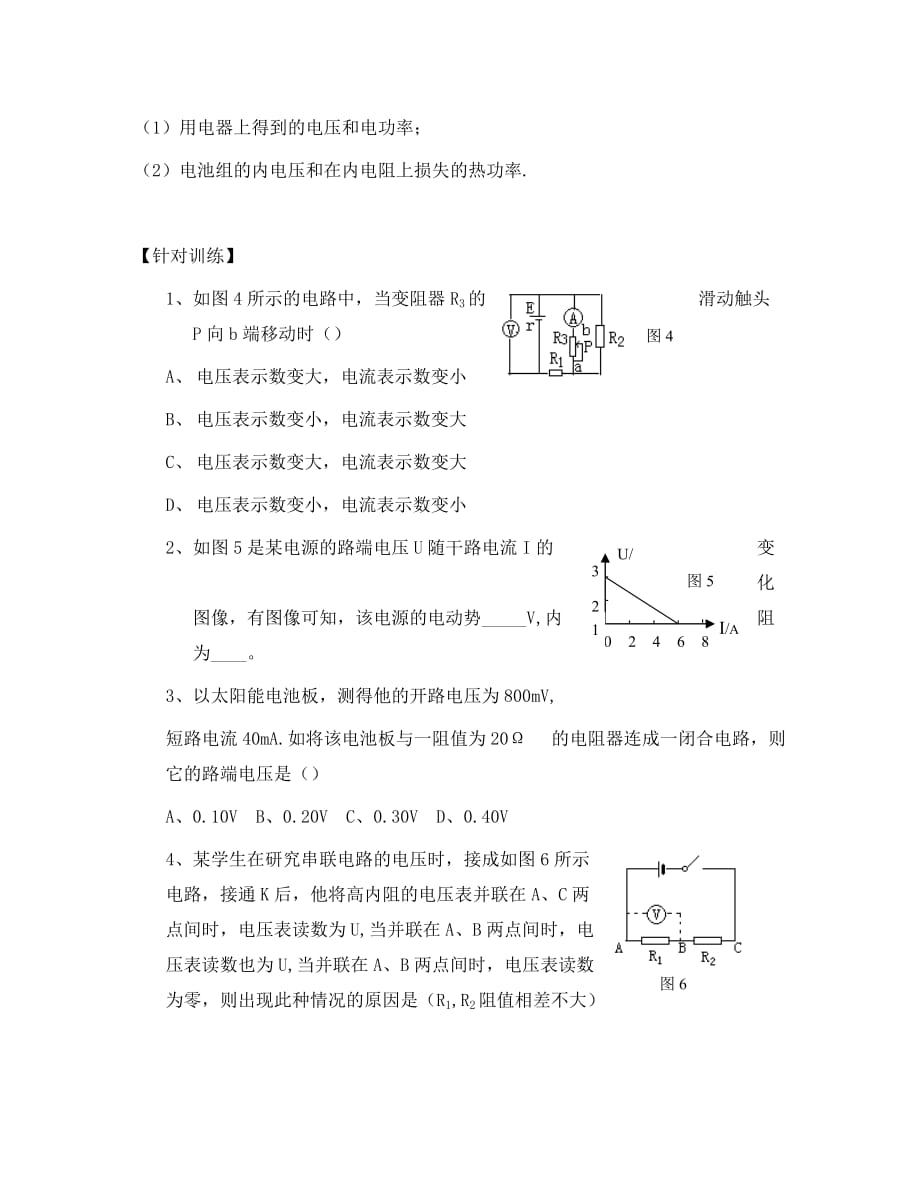 2020年高三物理第一轮复习闭合电路的欧姆定律探究学案_第3页