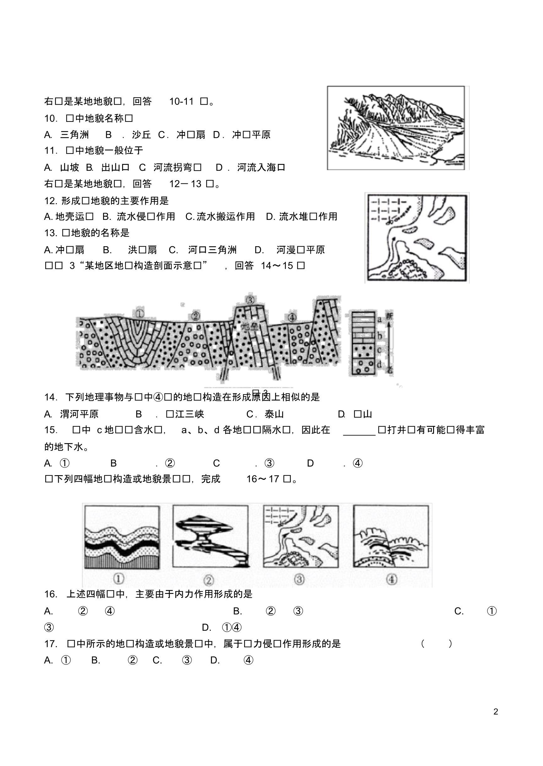 山东省淄博市临淄中学高一地理12月月考试题新人教版.pdf_第2页