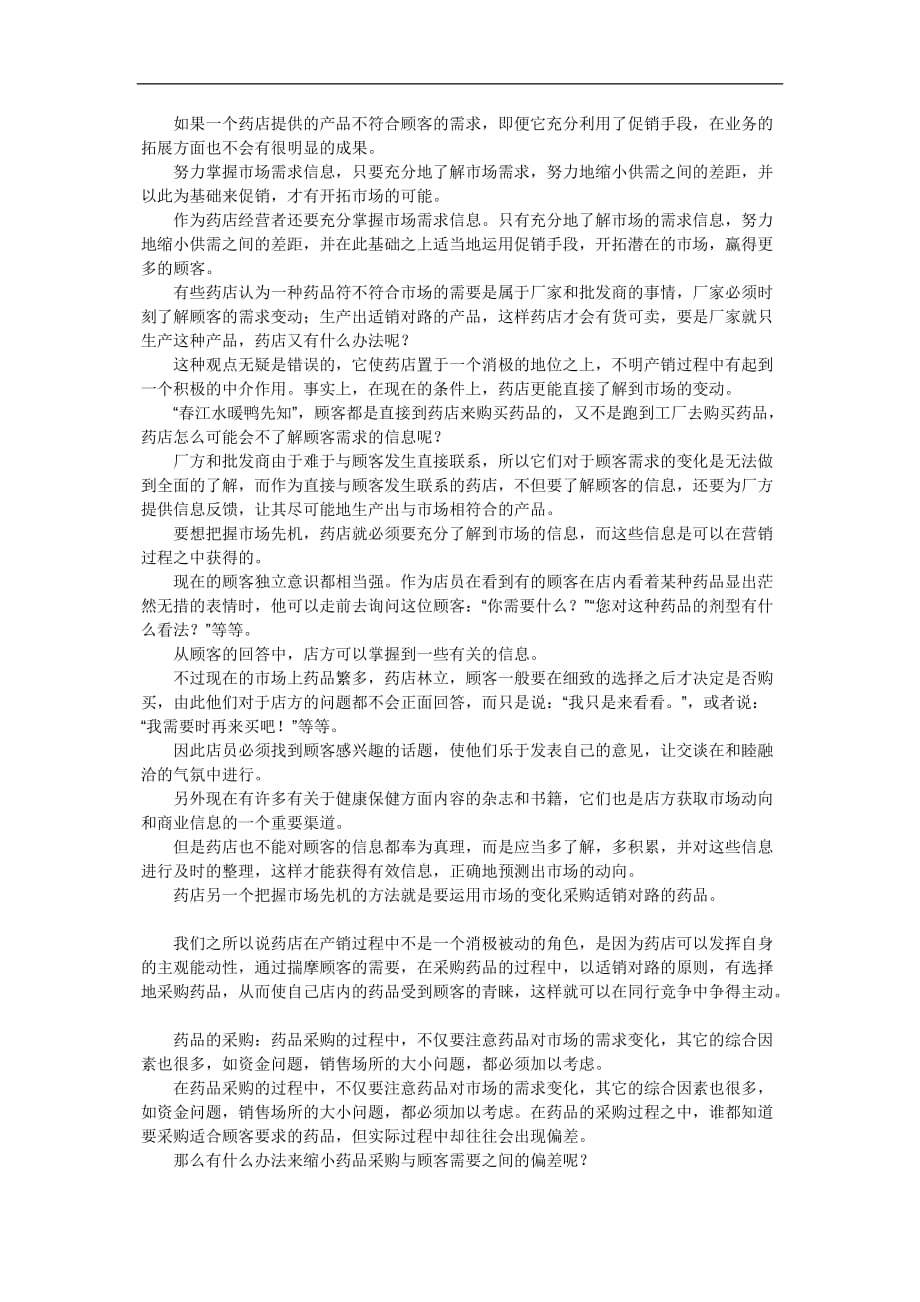 （销售管理）让药店销售业绩步步高升_第3页