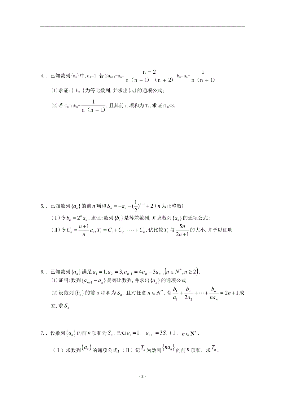 广东省2019-2020届高考数学三轮复习冲刺模拟试题 (8) 含答案_第2页