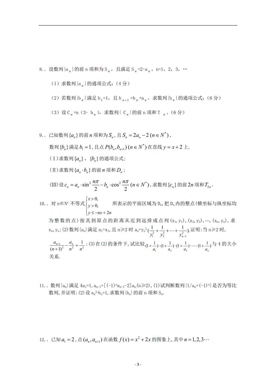 广东省2019-2020届高考数学三轮复习冲刺模拟试题 (8) 含答案_第3页